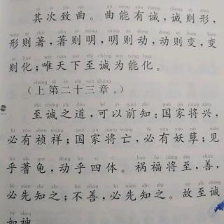 《学庸论语》中庸23