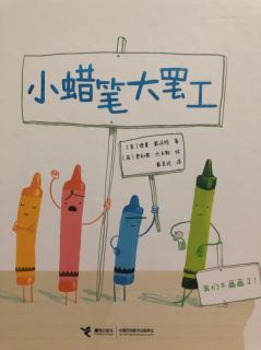 小蜡笔大罢工🖍️