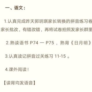 p52-76+拼音10-16+拼读+日诵 职奕辰 2019.11.18