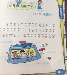 米小圈之如果我有时光机