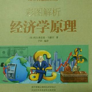 《经济学原理》―正常需求和正常供给的均衡