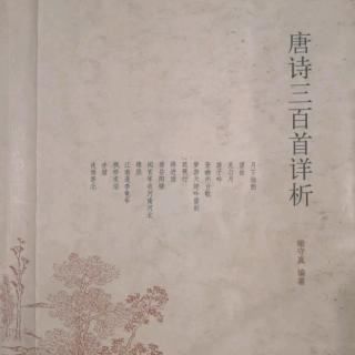 唐詩(shī)三百首No.35 五古 溪居 柳宗元 青青吟誦學(xué)王之煬趙元任先生