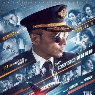 【Vol.4】电影吐槽-中国机长（下）：那些在天上飞的电影！