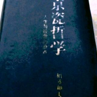 《京瓷哲学》以利他之心作为判断标准2