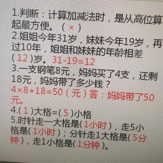 11.20二年级易错数学题讲解