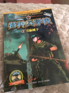 特种兵学校🏫7兵临城下