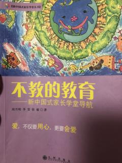 不教的教育 1.4.3 个性与规矩的统一