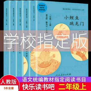 《活汽艇←小老虎粗尾巴←小狗的小房子》二年级必读书