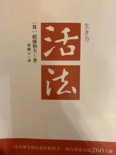 11-19活法p136-138每天的劳动磨炼心志