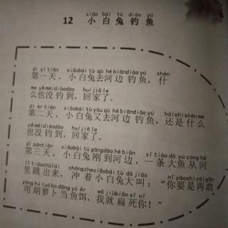 李子硕《小白兔钓鱼》