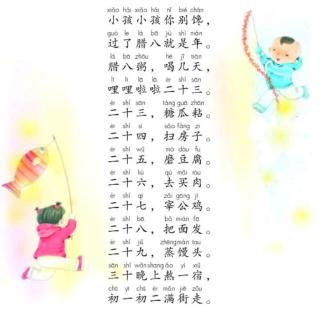 小博士小喇叭广播站——《春节童谣》