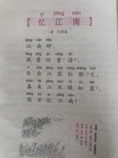 忆江南