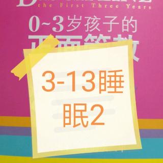 0-3岁孩子的正面管教3-13-2