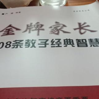 八招毁掉孩子:亲爱的家长，您中招了吗？