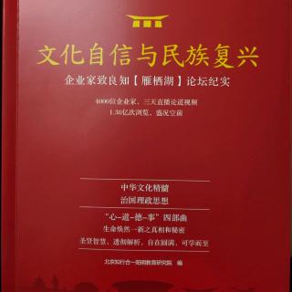 文化自信与民族复兴-中华文化的核心内涵