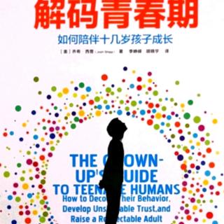 第十二章  每位父母必须知道的7个警告信号