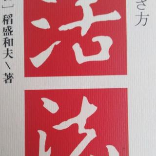 田秋香11月20日读活法