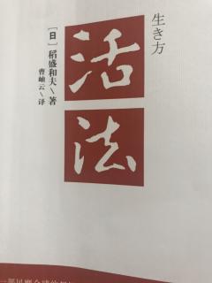 11.20活法p151-1152利他本来就是经商的原点