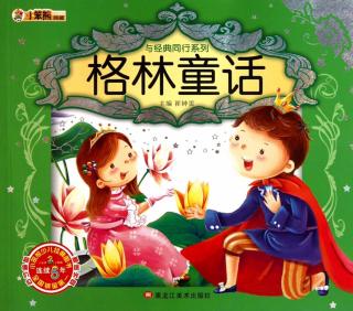 【艺童星小姜老师讲故事】神奇的桌子、驴子、棍子2