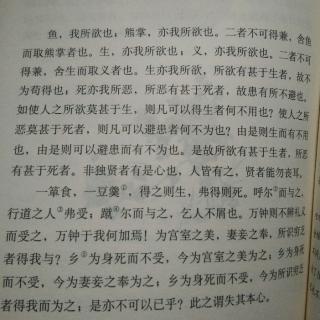 《鱼我所欲也》先秦孟子