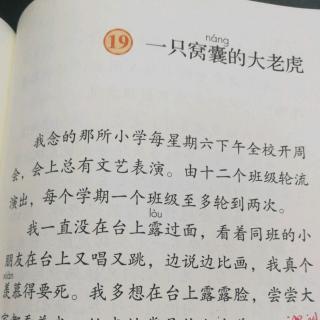 19   一只窝囊的大老虎  简约朗读