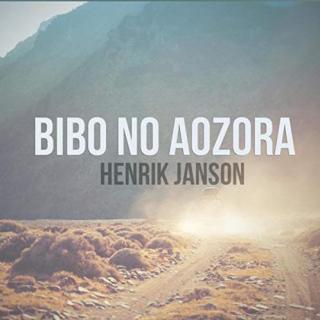 [放松吉他曲] Henrik Janson - Bibo No Aozora