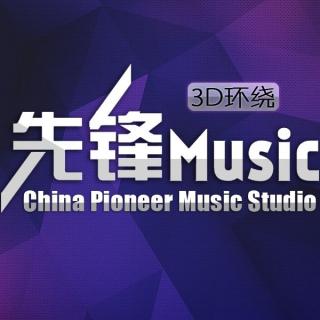 小阿枫 - 我的楼兰 3D环绕(先锋Music)