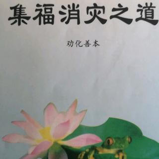 《太上感应篇》285