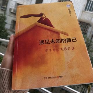 《遇见未知的自己》第26章:老婆不是秀给别人看的