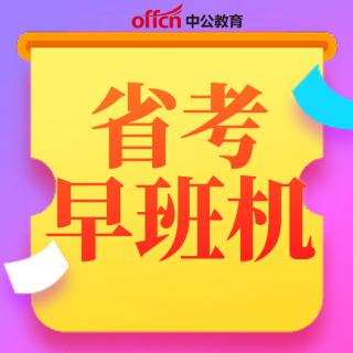 国考报完名还能再报考2020省考吗