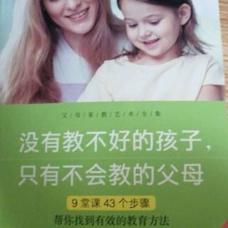 《没有教不好的孩子》孩子爱顶嘴怎么办？