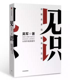 吴军-见识-35-“第三眼美女新产品”在市场上成功的三个阶段