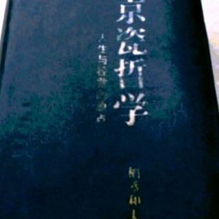 《京瓷哲学》贯彻公平竞争的精神