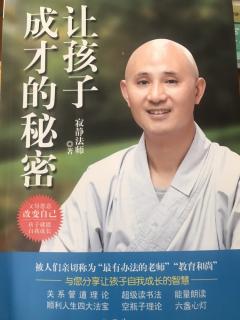 让孩子成才的秘密|5.4三天，孩子的命运从此不同