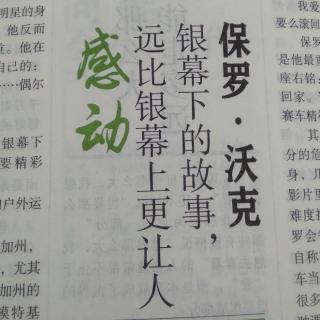 保罗 · 沃克银幕下的故事，远比银幕上更让人感动