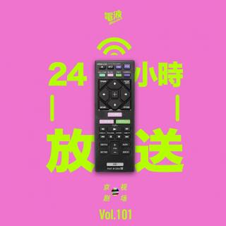 Vol.101 京视剧场 | 24小时放送!