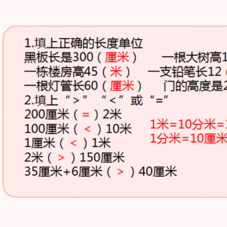 11.22二年级易错数学题讲解