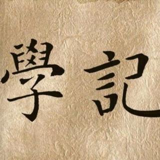 傅维伟学记20191122