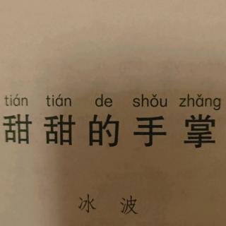 甜甜的手掌