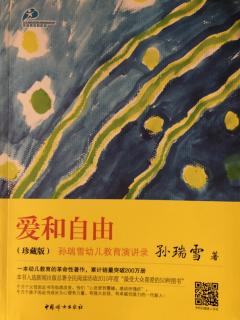 《爱和自由》——“教”孩子可能就是奴役孩子