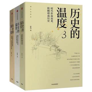 143.【历史的温度】人类悲歌（4）