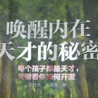 《唤醒内在天才的秘密》3.催眠＝暗示