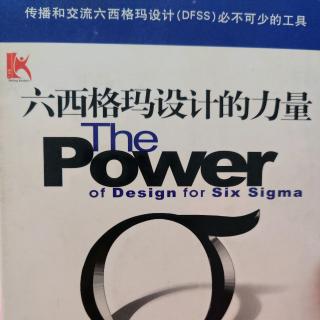 《六西格玛设计的power》1-5