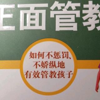 正面管教