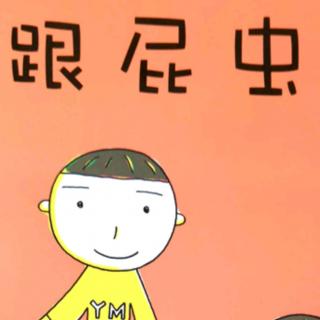 a241跟屁虫第一节