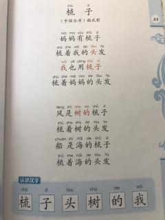 儿歌《梳子》