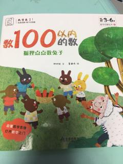 23徐飞扬《数100以内的数》