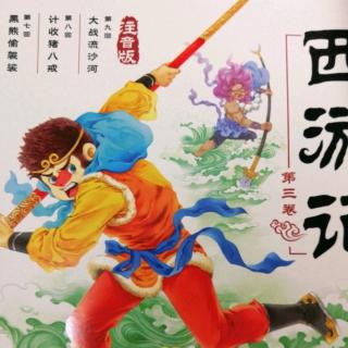 《西游记》  1065字  一本