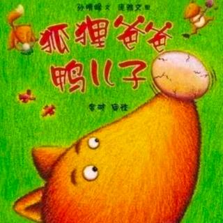 【迪宝教育】睡前故事:狐狸爸爸鸭儿子