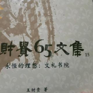 15冊，永恆的理想，文禮書院，第13頁至15頁。